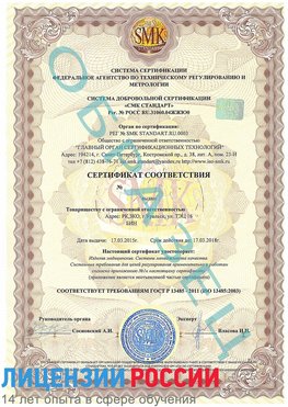 Образец сертификата соответствия Трудовое Сертификат ISO 13485